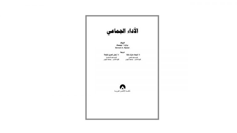 كتاب الأداء الجماعي