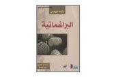 كتاب البراغماتية