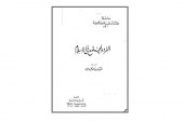 كتاب الفرد والمجتمع في الإسلام