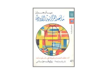 كتاب ما بعد المركزية الأوربية