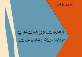 بحوث في علم النفس _ قائمة السمات الشخصية المبتكرة