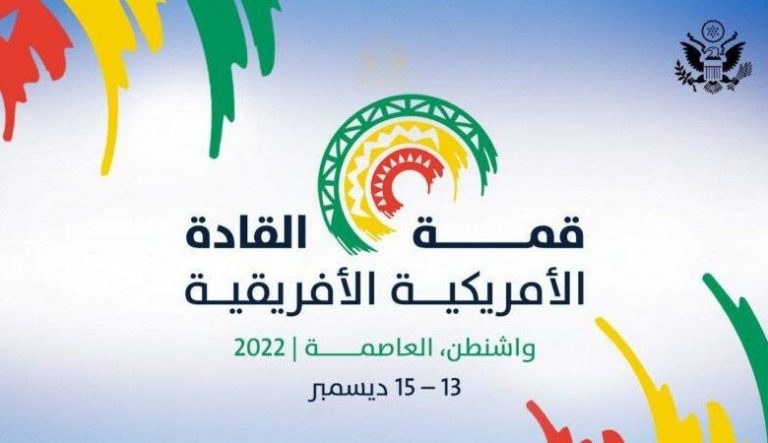 القمة الأمريكية-الأفريقية: هل تُمثِّل «نقطة تحول» في سياسة واشنطن تجاه القارة السمراء؟