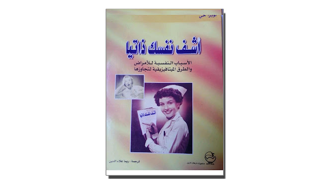 كتاب اشف نفسك ذاتيا