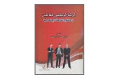 كتاب الرضا الوظيفى للعاملين من منظور الخدمة الاجتماعية