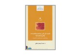 كتاب المدخل الى منهجية البحث وفن الكتابة
