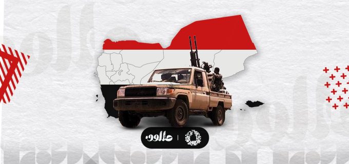الهدنة والسلام في اليمن … فرص النجاح وتحديات الواقع