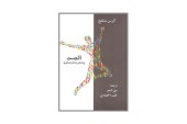 كتاب الجسد والنظرية الاجتماعية