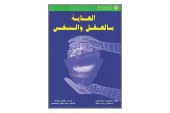 كتاب العناية بالعقل والنفس