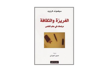 كتاب الغريزة والثقافة – دراسات في علم النفس