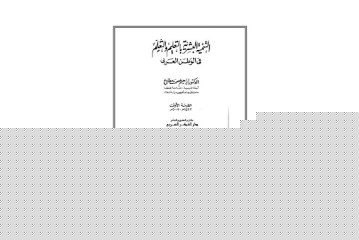 كتاب التنمية البشرية بالتعليم والتعلم في الوطن العربي