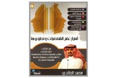 كتاب اسرار علم الشخصيات وتطويرها