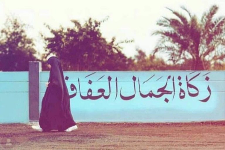 العفّة و مفترق طريقيّ الربح والخسارة