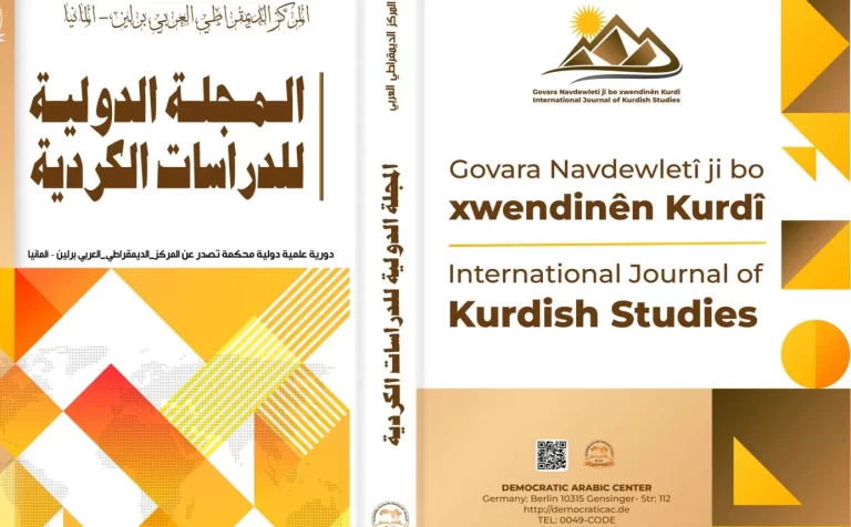 المجلة الدولية للدراسات الكردية : العدد الثالث تشرين الأول – أكتوبر 2023