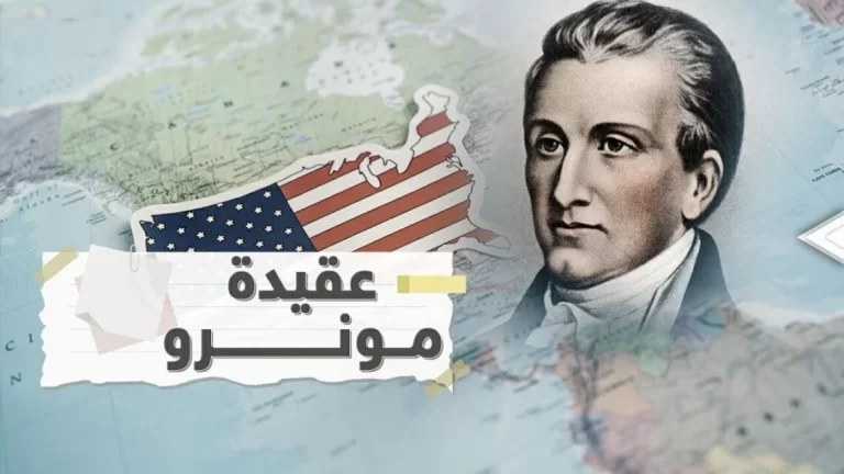 ترجمة نقدية لمقال: التجربة الإفريقية في السياسة والثقافة: من عقيدة مونرو إلى ضمير نكروما