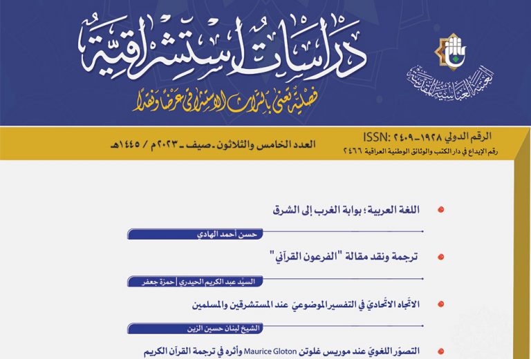 مجلة دراسات استشراقية / العدد 35