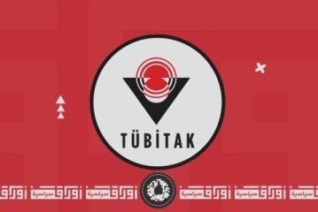 مجلس البحث العلمي والتكنولوجي التركي..التجربة والتأثير