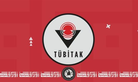 مجلس البحث العلمي والتكنولوجي التركي..التجربة والتأثير