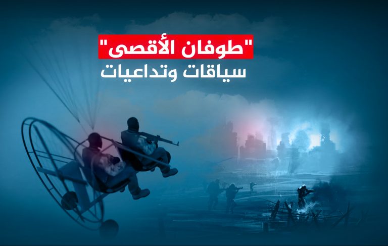 “طوفان الأقصى”: سياقات وتداعيات