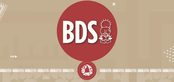 حركة المقاطعة الفلسطينية (BDS) | دراسة تحليلية لنموذج الحراك المدني ضد الاحتلال الإسرائيلي