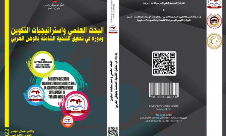 التحول الرقمي والتوجه نحو تطبيقات الجامعة الذكية رؤى وآفاق مستقبلية