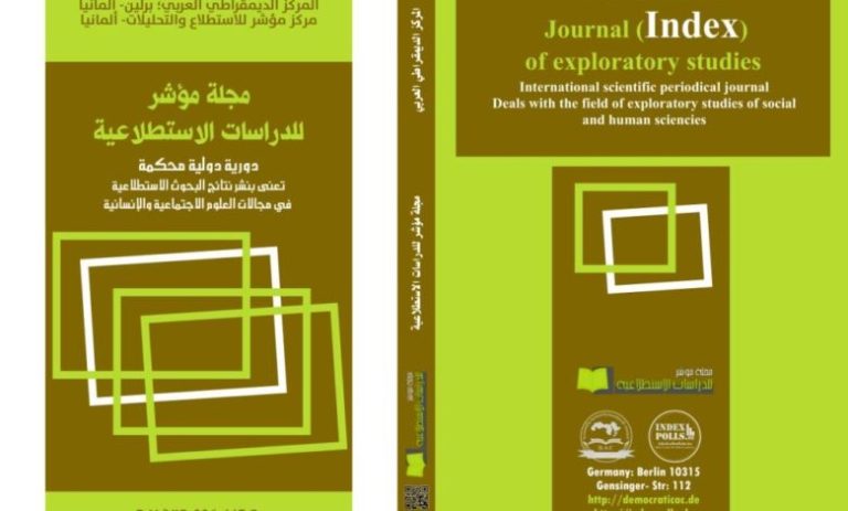 مجلة مؤشر للدراسات الاستطلاعية : العدد الخامس عشر أيلول – سبتمبر 2024