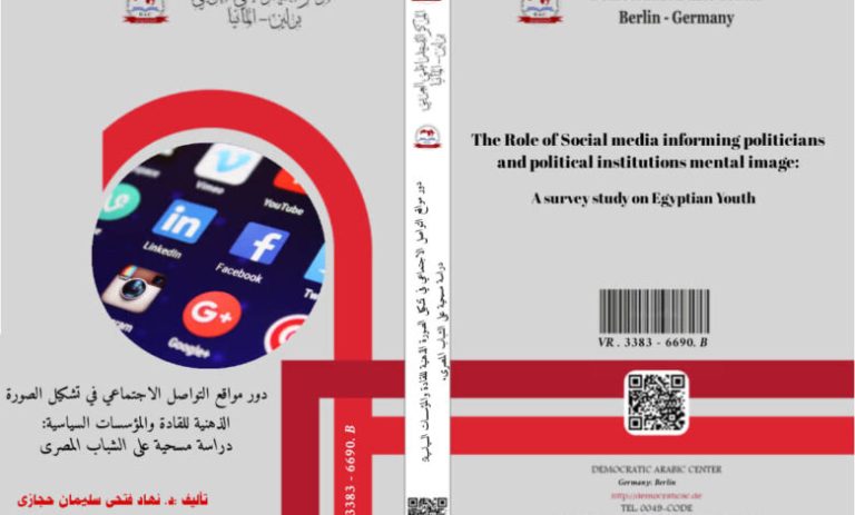 دور مواقع التواصل الاجتماعى فى تشكيل الصورة الذهنية للقادة والمؤسسات السياسية: دراسة مسحية على الشباب المصرى