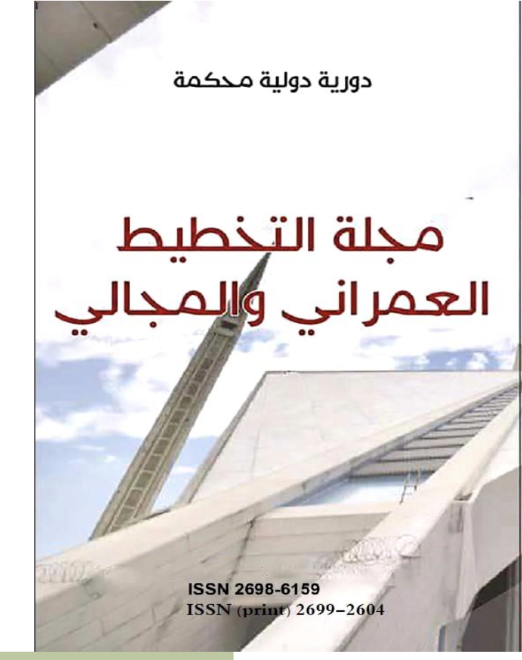 الضوابط الجغرافية للتخطيط الاستراتيجي وانعكاسها على التنمية المستدامة  في المناطق الصحراوية